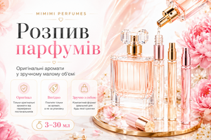 Що таке розпив парфумів: як працює формат, у чому вигода і чим розпив відрізняється від розливу
