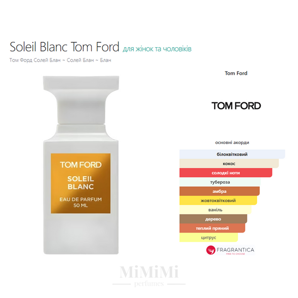 Розпив Tom Ford SOLEIL BLANC 3мл &mdash; MiMiMi Perfumes