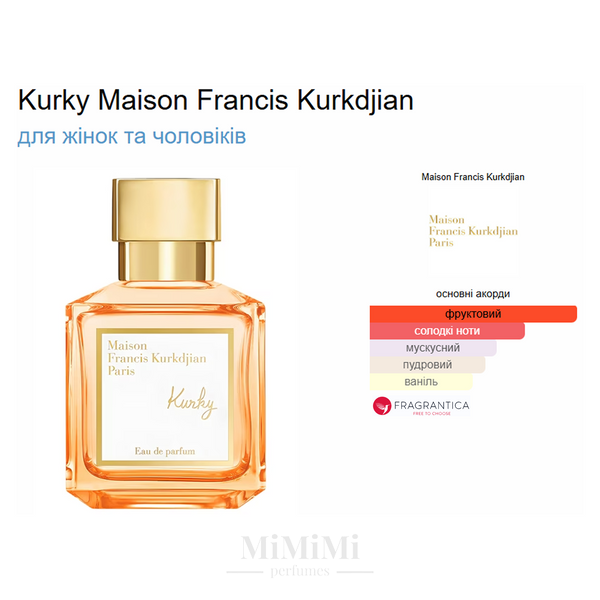 Распив Maison Francis Kurkdjian KURKY 3мл &mdash; MiMiMi Perfumes