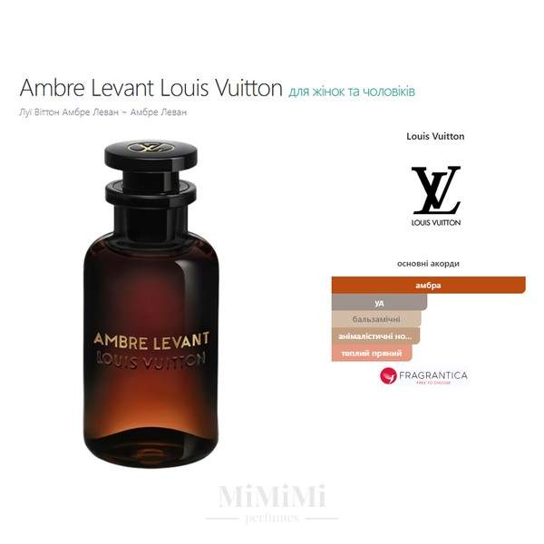 Розпив Louis Vuitton AMBRE LEVANT 2мл &mdash; MiMiMi Perfumes