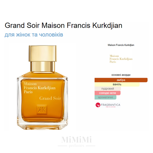 Распив Maison Francis Kurkdjian GRAND SOIR 3мл &mdash; MiMiMi Perfumes