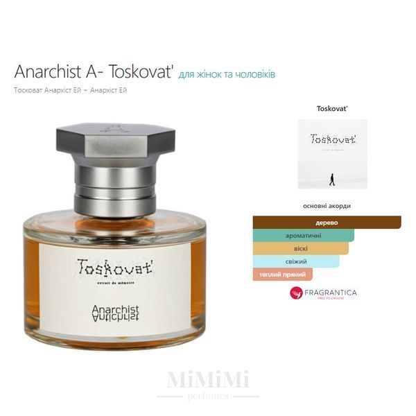 Распив Toskovat ANARCHIST A- 1мл &mdash; MiMiMi Perfumes