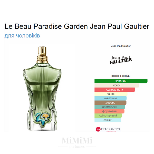 Розпив Jean Paul Gaultier LE BEAU PARADISE GARDEN 3мл &mdash; MiMiMi Perfumes