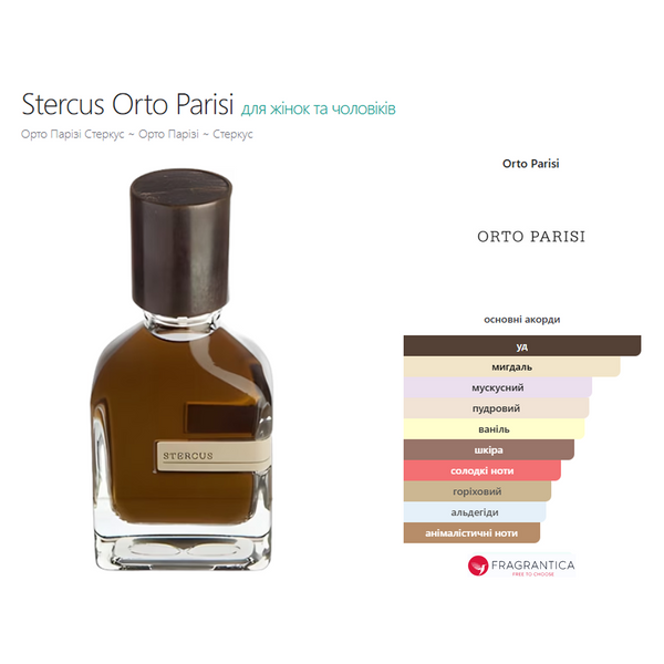 Фото Розпив Orto Parisi Parfum STERCUS 3мл 9612-3,