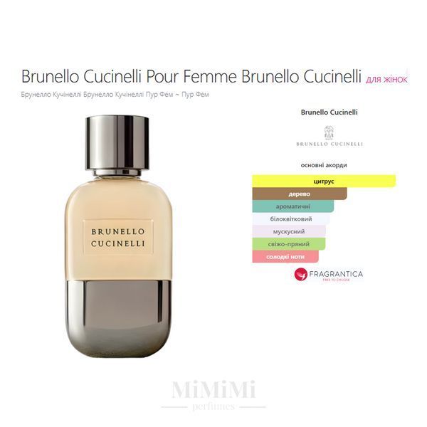 Распив Brunello Cucinelli POUR FEMME 3мл &mdash; MiMiMi Perfumes