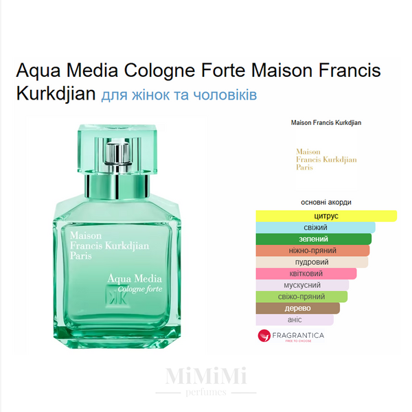 Розпив Maison Francis Kurkdjian AQUA MEDIA COLOGNE FORTE 3мл &mdash; MiMiMi Perfumes
