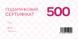 Подарунковий сертифікат 500 &mdash; MiMiMi Perfumes