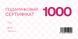 Подарунковий сертифікат 1000 &mdash; MiMiMi Perfumes