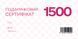 Подарунковий сертифікат 1500 &mdash; MiMiMi Perfumes