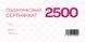 Подарочный сертификат 2500 &mdash; MiMiMi Perfumes