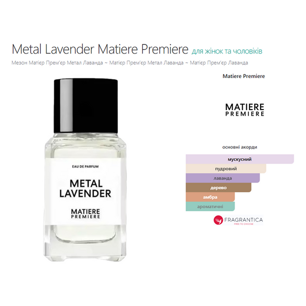 Фото Розпив Matiere Premier METAL LAVANDER 3мл 9771-3,
