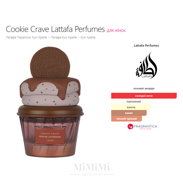 Розпив Lattafa Give Me Gourmand COOKIE CRAVE 3мл &mdash; MiMiMi Perfumes