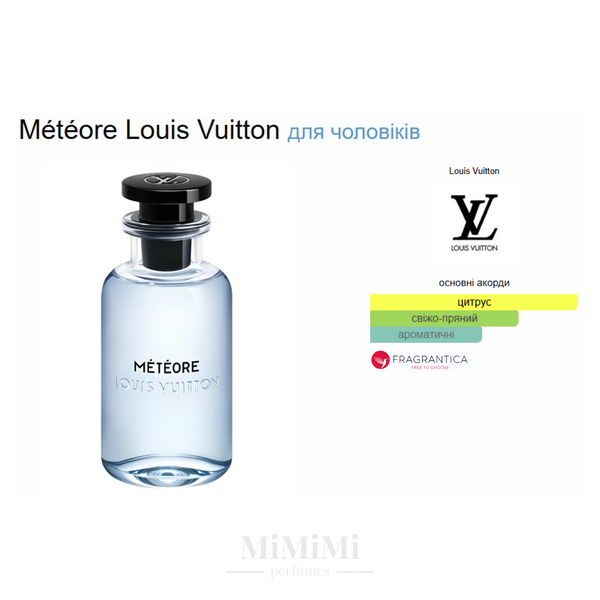Розпив Louis Vuitton METEORE 3мл &mdash; MiMiMi Perfumes