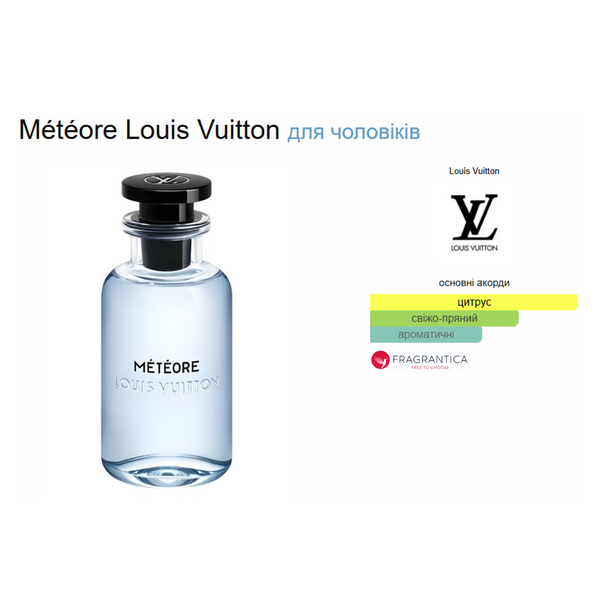 Фото Распив Louis Vuitton METEORE 3мл 8667-3,