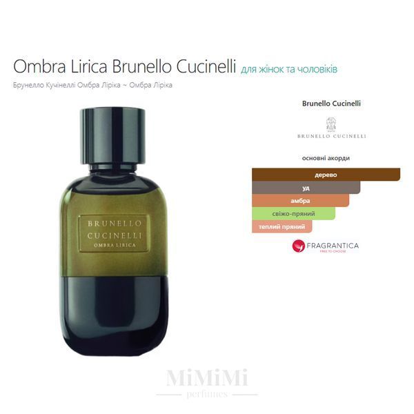 Розпив Brunello Cucinelli OMBRA LIRICA 3мл &mdash; MiMiMi Perfumes