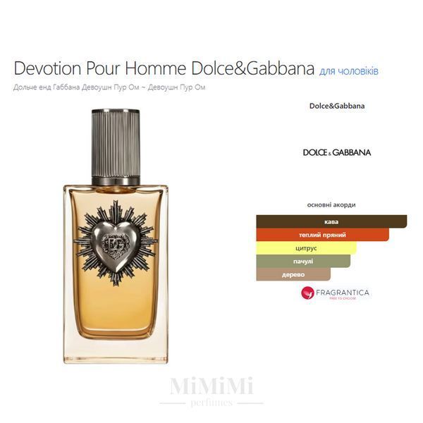 Розпив Dolce & Gabbana DEVOTION POUR HOMME edp 3мл &mdash; MiMiMi Perfumes